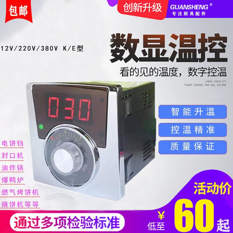 12V220V380V控温表器开关 燃气烤饼机炉电饼档温控表烤煎饼锅温度