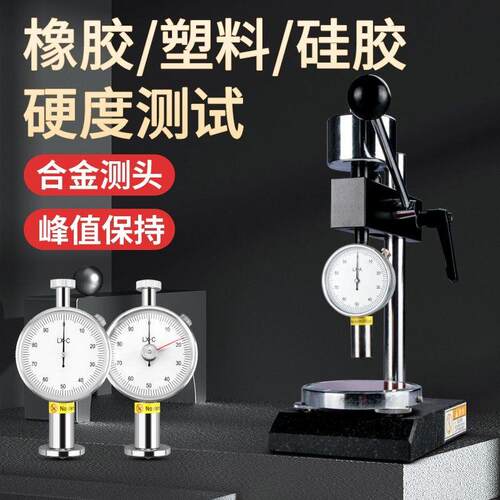 禾木邵氏硬度计便携式lx-acd型硅胶塑料橡胶手持式数显硬度测试仪