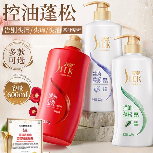 舒蕾LEK控油去屑蓬松洗发水
