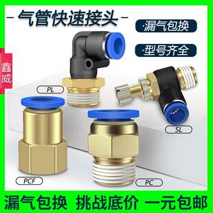 PC气管快速接头SL节流阀F快插PL气泵配件气动气缸连接件内外螺纹
