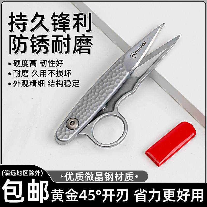 新款PIN品护指U型纱剪剪线头微晶钢材质小剪刀家用裁缝布防锈纱剪