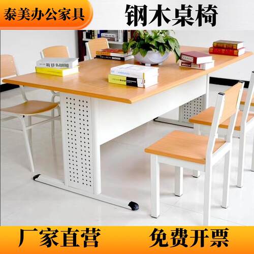 学校图书馆阅览室桌椅书店会议室培训阅读桌钢木办公桌椅开会桌子