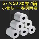 57×50飞鹅外卖打印机接单机出票纸美团外卖热敏打印纸小胶管30卷