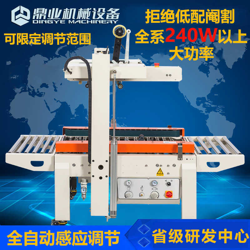 包机封箱感应纸箱自适应包机电商打机打全自动业鼎调节封快递胶带