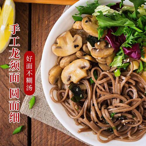黑荞麦面条挂面苦荞麦龙须圆面黑麦低脂肪代餐粗杂粮主食代餐