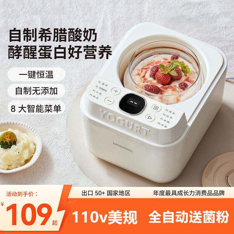 110v伏小家电大容量酸奶机全自动小型自制米酒酵素发酵纳豆机2L