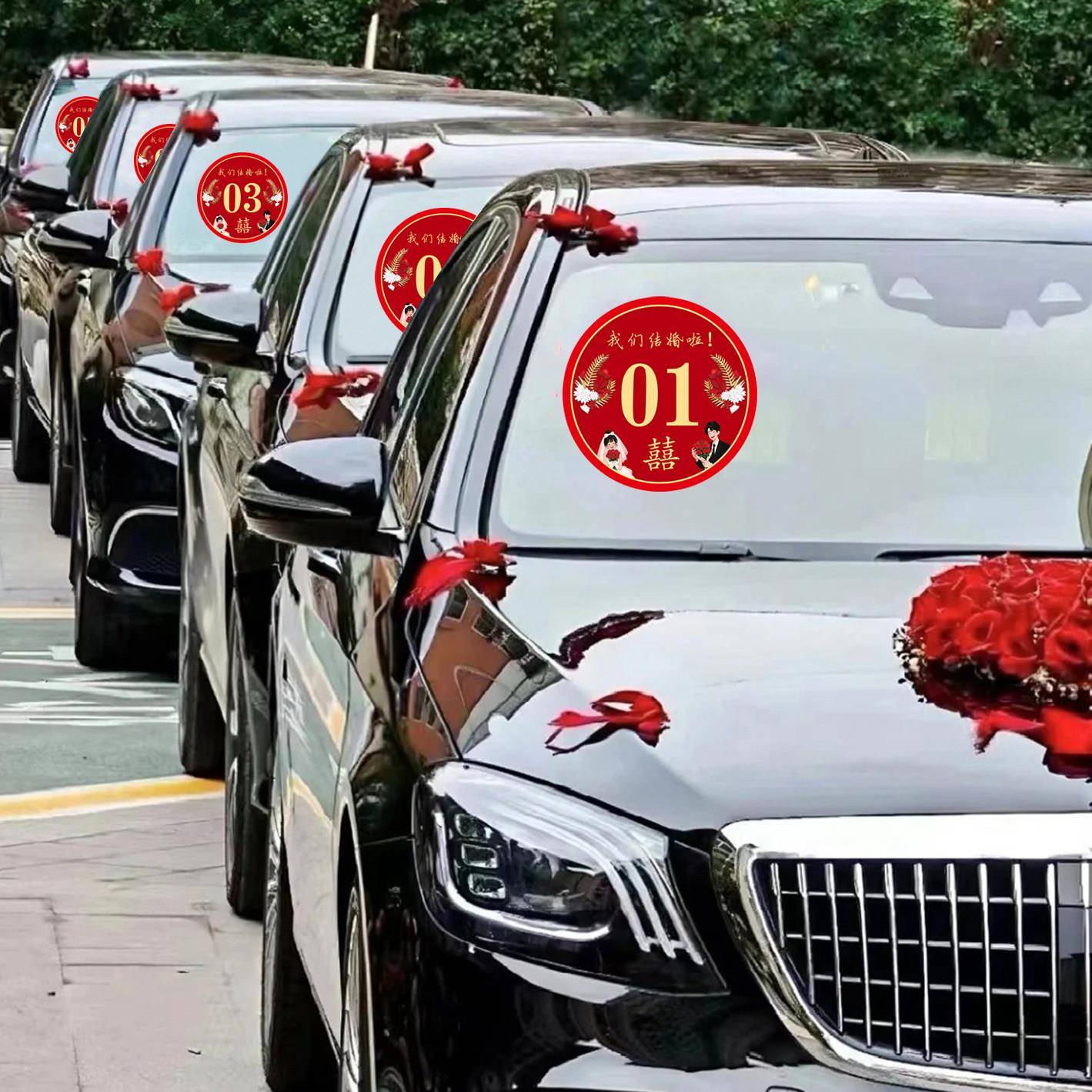 婚车装饰号牌副车序号迎亲车贴结婚车队编号贴纸喜字专用数字号码