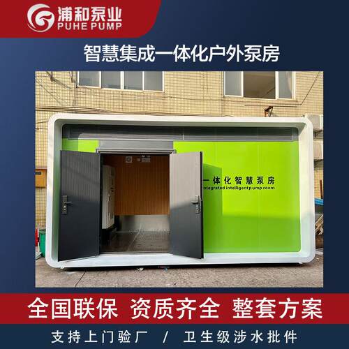 一体化智慧泵房箱式一体泵站一体化供水泵房中水泵站户外