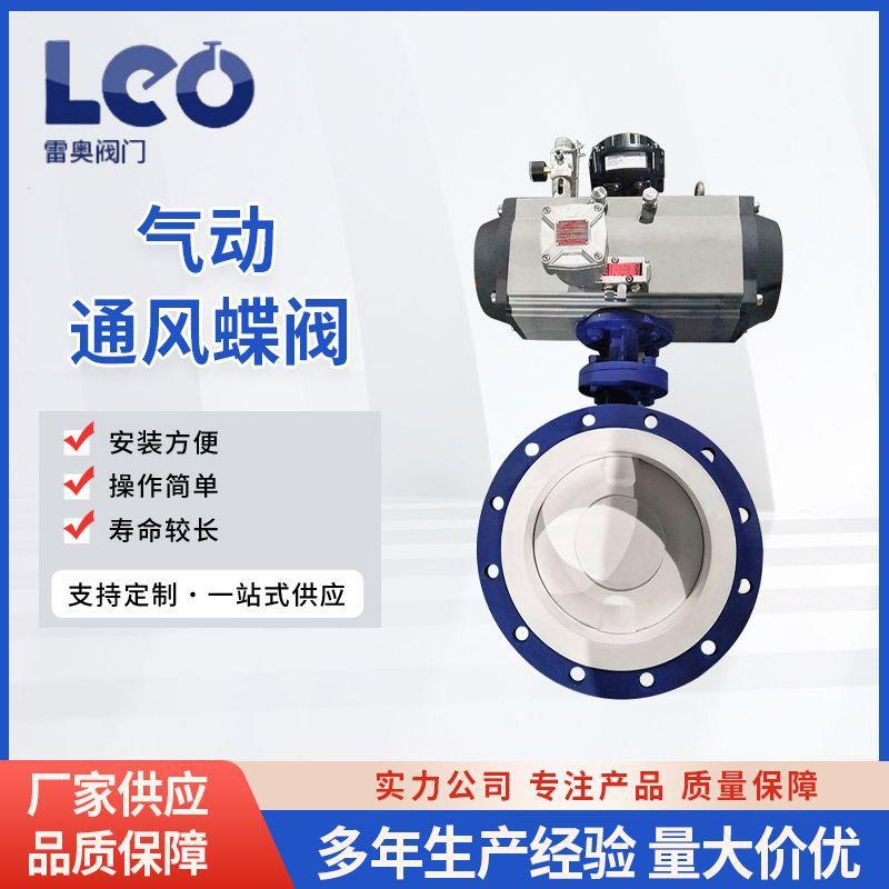 气动通风衬氟蝶阀法兰软密封气动衬氟蝶阀不锈钢气动通风蝶阀