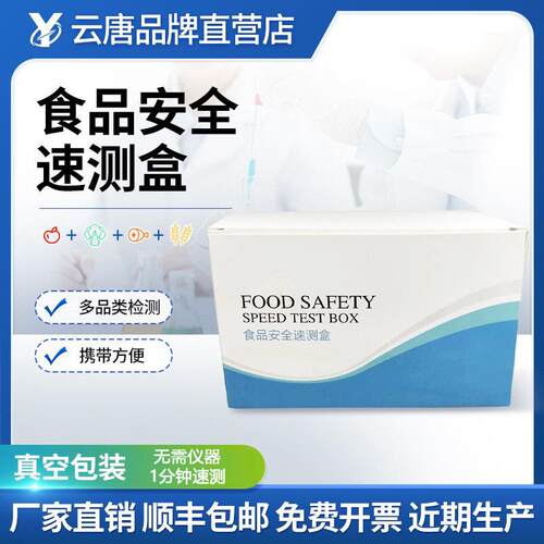 食品安全试剂盒快检速测盒二氧化硫亚硝酸盐试剂管快速测定试纸