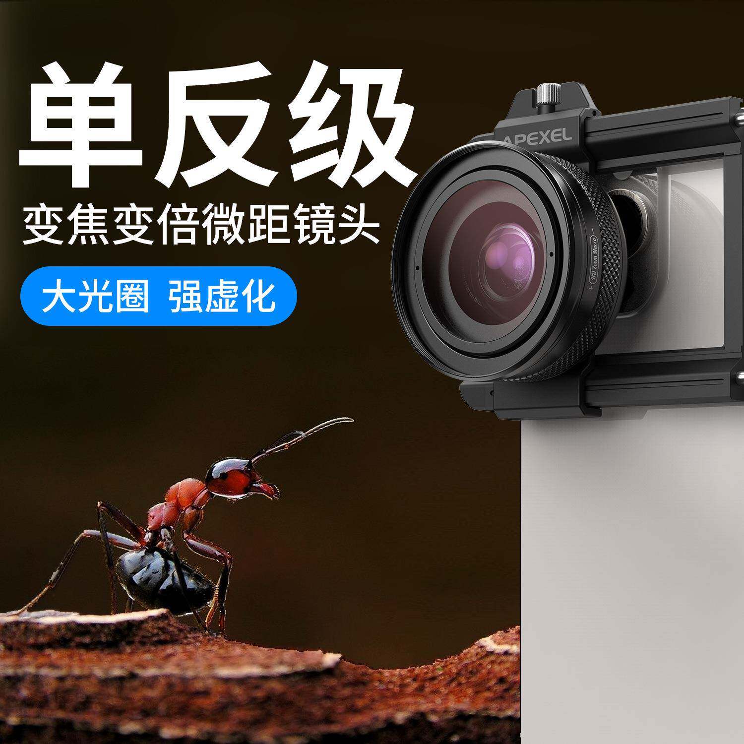 Apexel手机微距镜头10-20X变焦变倍高清户外昆虫植物拍摄高清微距