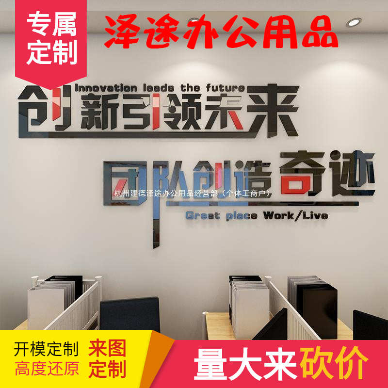 公司文化墙标语团队员工激励口号3d立体亚克力办公室装饰励志墙贴