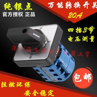 LW26万能转换开关YH3四档三节三相电压测量UAB旋转组合切换20A