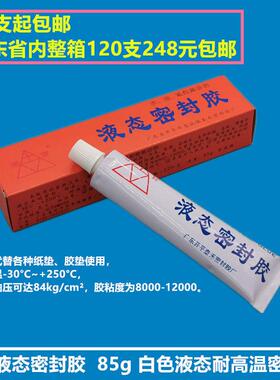 苍宝液态密封胶 白色 耐高温250℃ 85g/支 水、油、气有漏必治