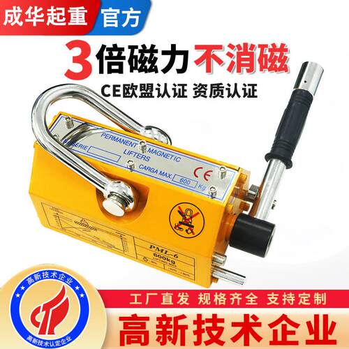 成华巨力永磁起重器磁力吊强力磁铁手动1t2吨3吨圆钢板吊具吸盘