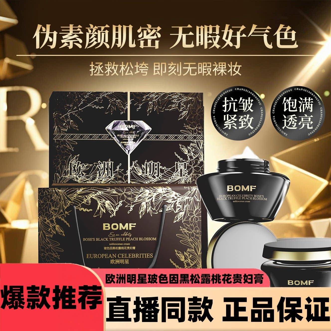 欧洲明星玻色因黑松露桃花贵妇膏保湿紧致抗皱面霜素颜霜礼盒装d