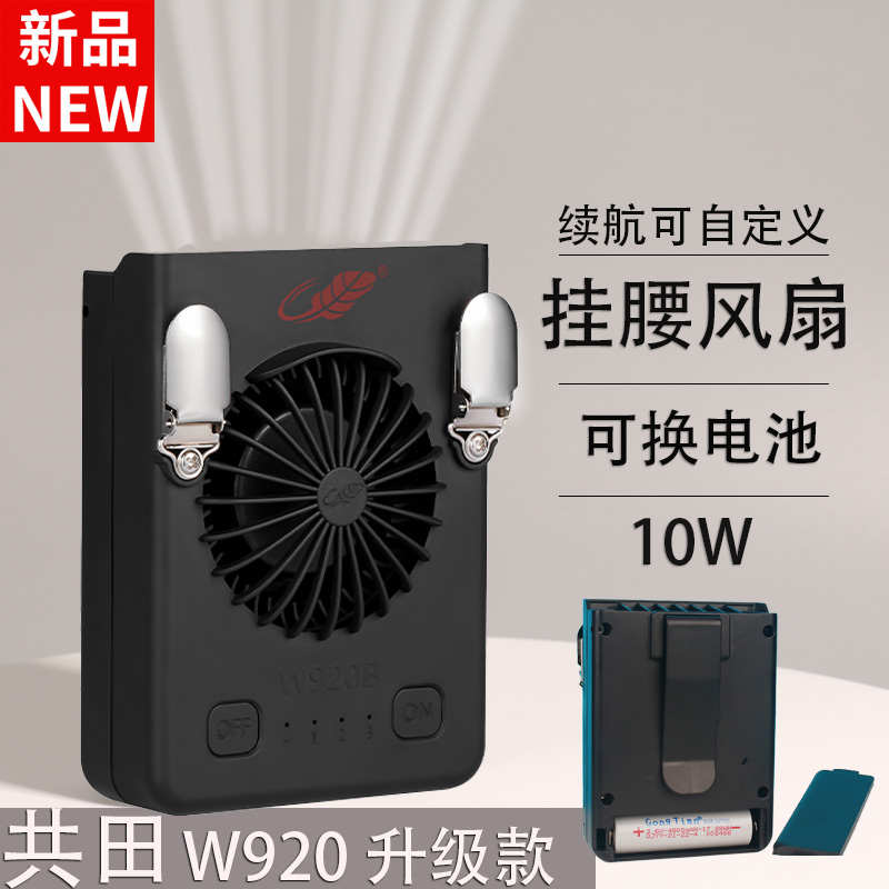 共田W920B充电便携式随身挂腰式大风力涡轮小风扇挂脖户外芭蕉扇