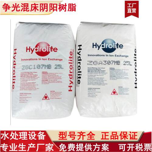 争光混床树脂ZGA307MBZGC107MB阴阳离子混床树脂锅炉软化水树脂