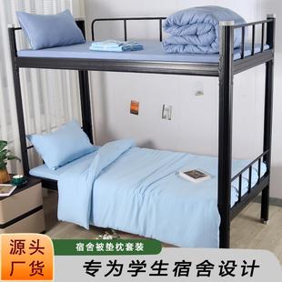 寝室床单三件套军训床上用品学生宿舍被子床垫枕头全套上下铺被褥
