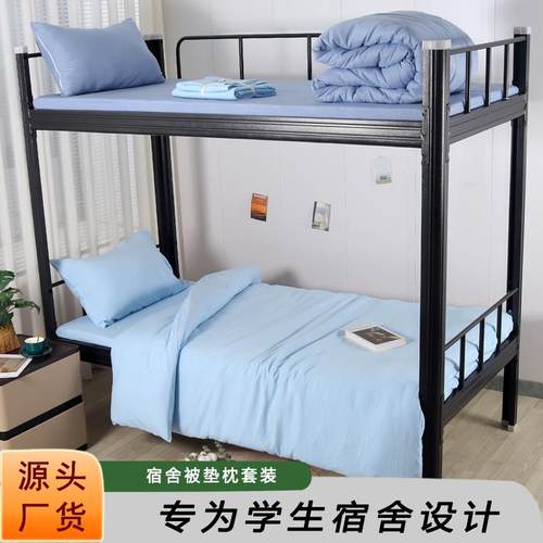 寝室床单三件套军训床上用品学生宿舍被子床垫枕头全套上下铺被褥