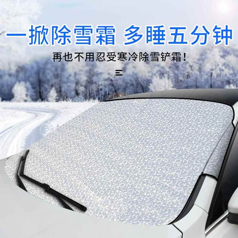车载单层雪挡防晒防霜铝膜145*90cm车用遮阳挡前挡风玻璃汽车雪挡