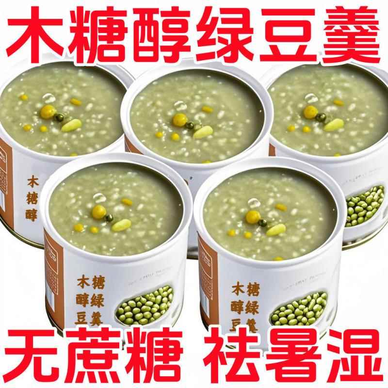 木糖醇绿豆粥绿豆羹即食绿豆八宝粥早餐免煮速食懒人饮料祛暑凉茶