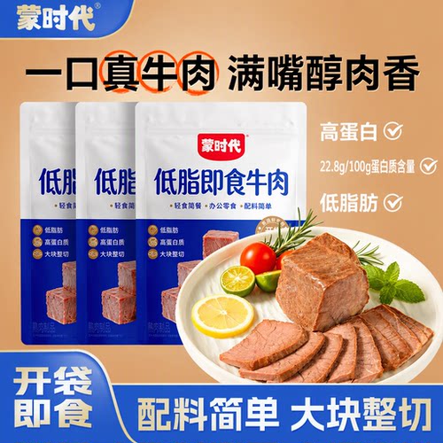 蒙时代开袋即食低脂牛肉