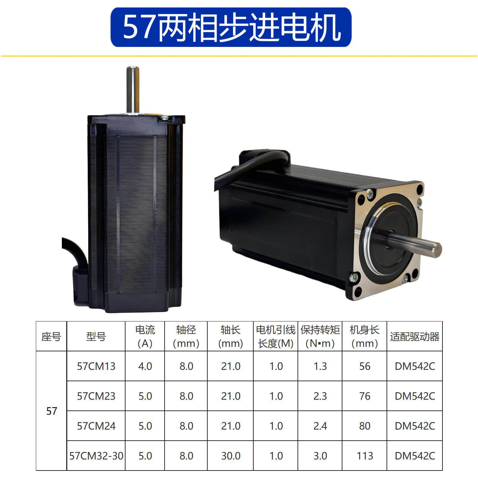 57步进电机驱动器套装1.3N2.3N2.4N3.2N步进电机+驱动器DM542C