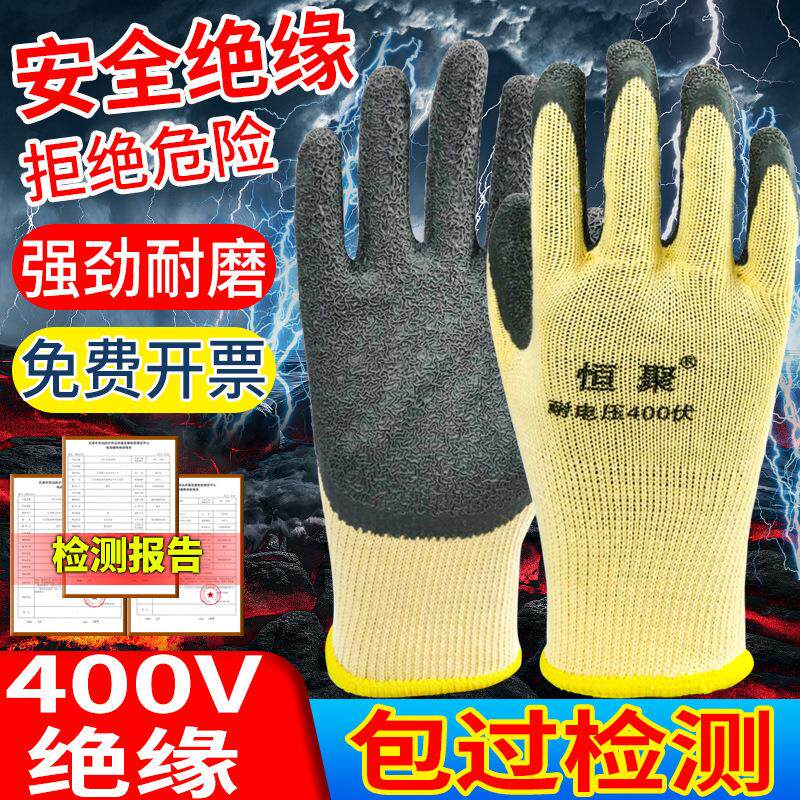 400v绝缘手套380v防电低压220V维修电工专用橡胶灵活防滑耐磨
