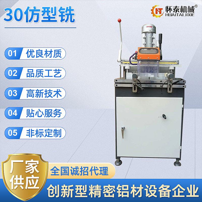 全自动头仿型铣铝门窗纱窗锁孔仿型铣设备木工机械铣床