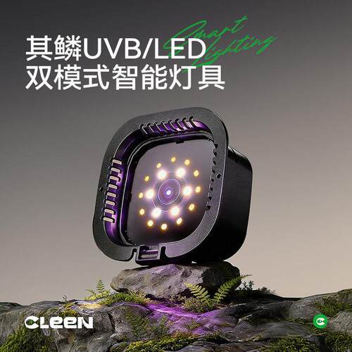其鳞爬宠双模式智能LEDUVB灯定时爬虫饲养箱蜥蜴水龟补钙晒背灯架