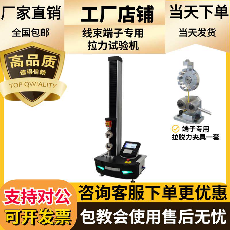电动拉力试验机线 线束端子抗拉强度编织袋铜箔鱼线 线不织布布拉