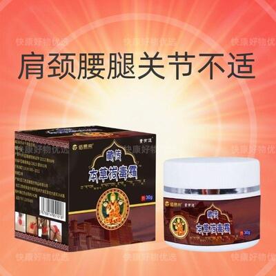 【买2送1买3送3】草正品佰易来3藏传本拔毒霜0g/YNO盒成人/皮肤外