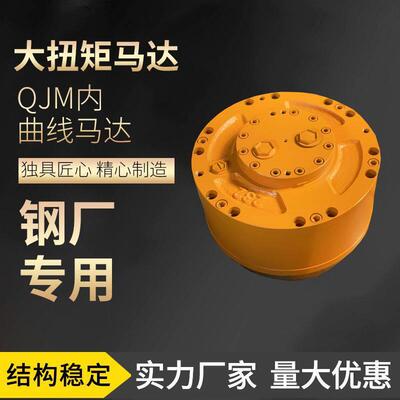 现货供应32-2.5钢球液压马达32-3.2钢厂马达1QJM21-1.6油马达QKM