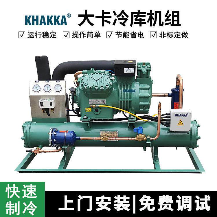 冷库机组设备4GE-23-40P比泽尔机组半封闭水冷机组冷藏冷冻