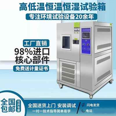 可程式高低温试验箱恒温恒湿试验箱 湿热交变模拟实验 冷热冲击
