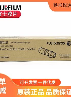 富士胶片CT351168鼓 CT203097/CT203096墨粉盒 3208d/4408d/3508d