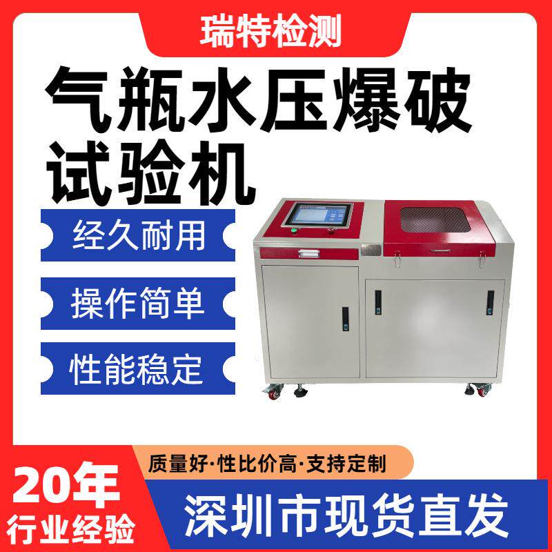 气瓶水压爆破试验机氢气瓶/缠绕瓶/复合气瓶等爆破强度试验