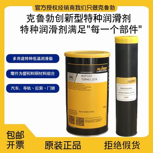 克鲁勃ISOFLEX TOPASL32 L32N L32CN L152六面钻包专用低温润滑脂