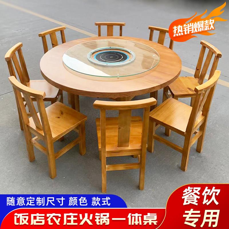 火锅桌子电磁炉一体全实木加厚饭店桌椅组合大排档湘菜馆餐桌商用