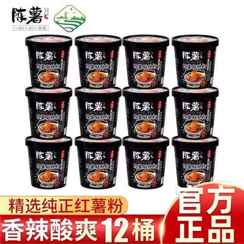 陈薯黑金版酸辣粉12桶装速食免煮冲泡纯红薯粉居家上班方便食品