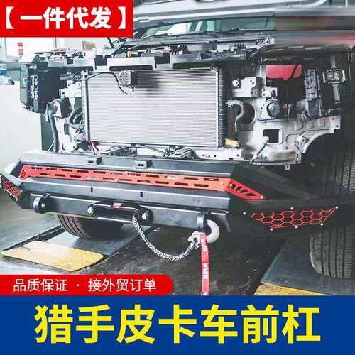 长安猎手皮卡改装件hunter皮卡车前杠保险杠防撞杠泵把防护杠配件
