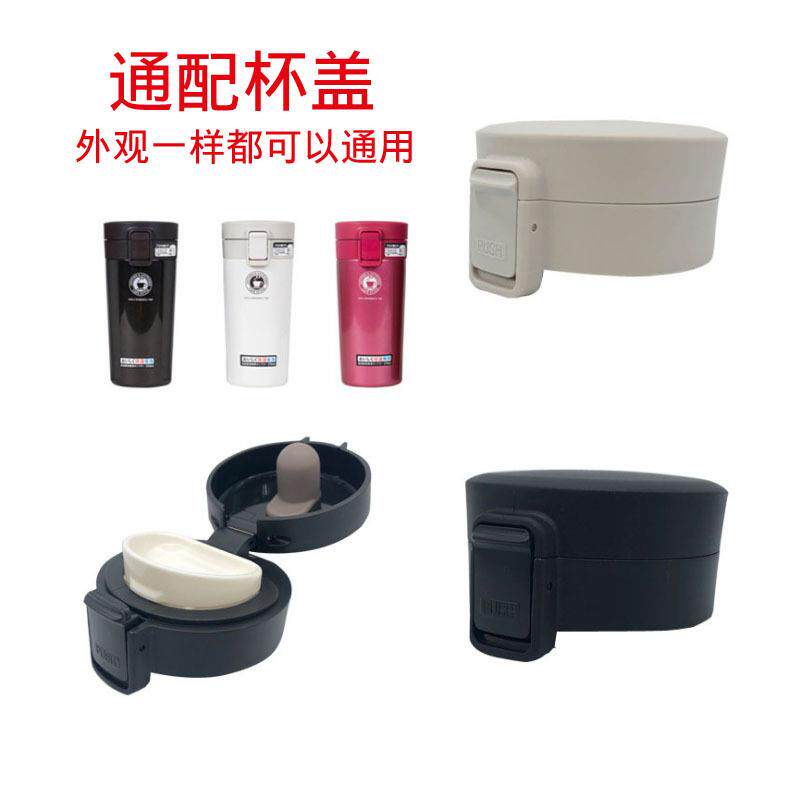 邦达杯盖通用配件TL290 TL370 咖啡保温杯 水杯弹跳盖防漏杯盖
