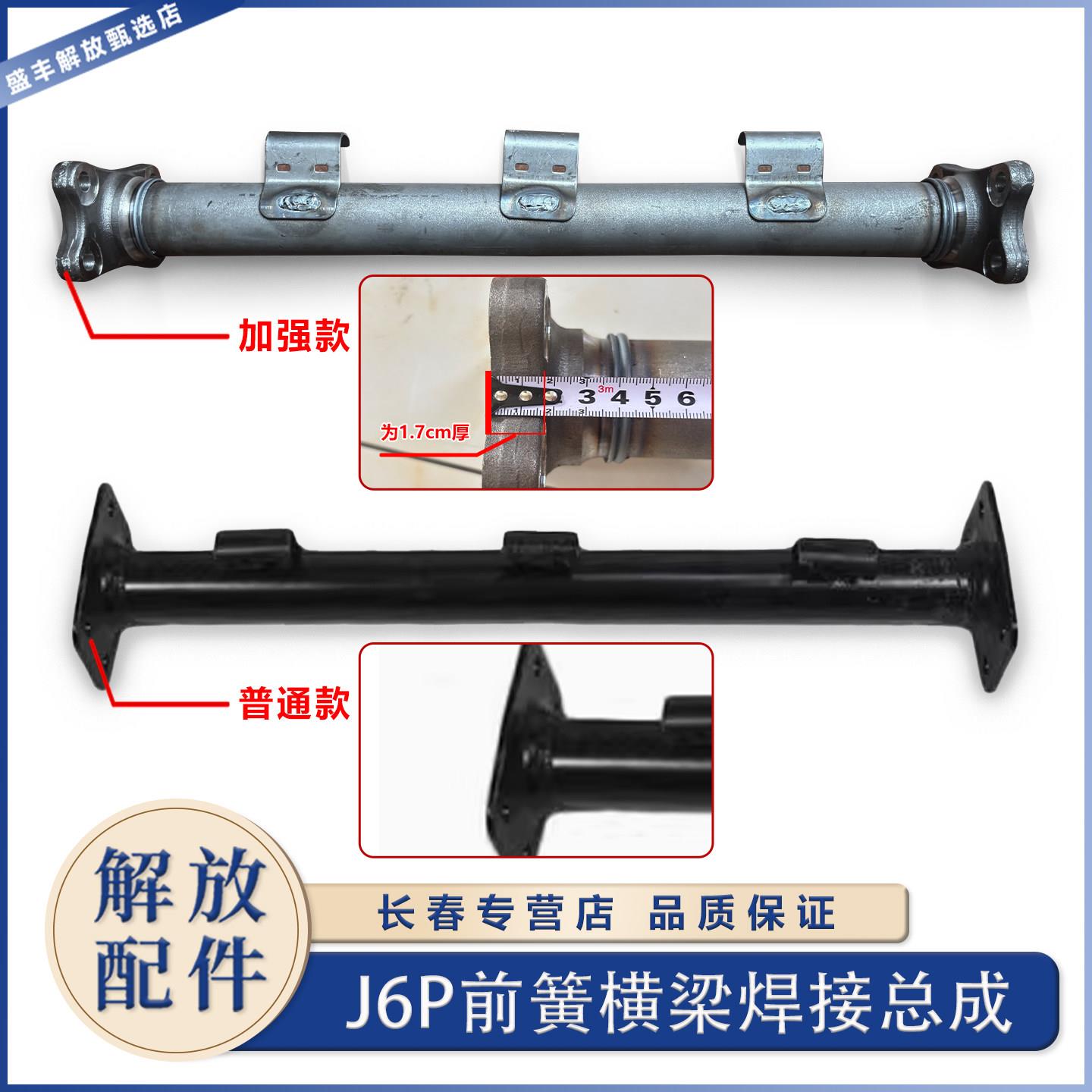 适用于解放J6P前簧横梁钢板弓片弹簧左右固定加强管状横梁原厂件