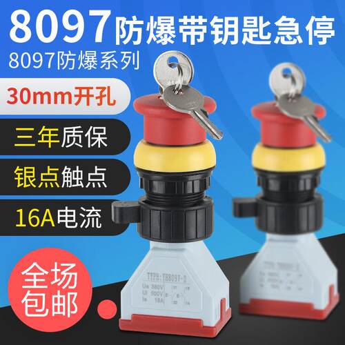 BA8097防爆防腐带钥匙急停按钮 蘑菇头带锁旋转控制开 关配电箱