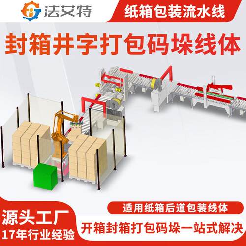 自动开箱封箱打包机按需定制无人化全自动码垛机器人包装线