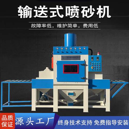 小型输送式自动喷砂机喷沙机厂家铝板钢材加工除锈喷砂设备打砂机