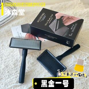沐森堂宠物针梳黑金一号钢镀钛哑面磨砂梳子美容拉毛软针开结硬针