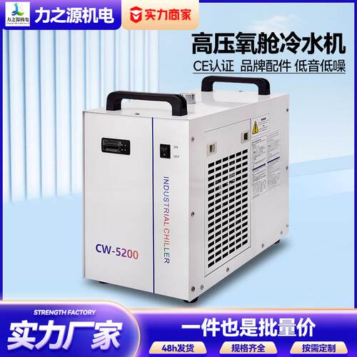 CW5200冷水机循环制冷恒温冷却智能控温高压氧舱用工业激光冷水机