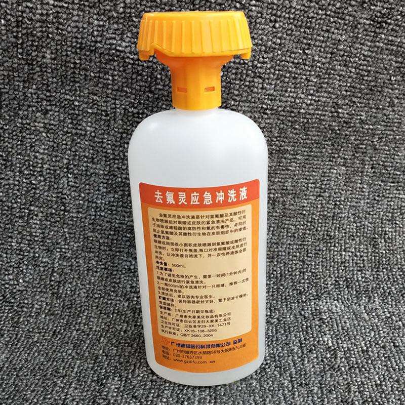 眼部冲洗液 应急冲洗液 六氟灵去氟灵酸碱紧急处理洗眼液